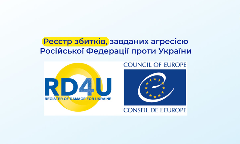 ІНФОРМАЦІЯ ПРО РЕЄСТР ЗБИТКІВ, ЗАВДАНИХ АГРЕСІЄЮ РОСІЙСЬКОЇ ФЕДЕРАЦІЇ ПРОТИ УКРАЇНИ