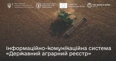 Інформаційно-комунікаційна система«Державний аграрний реєстр»
