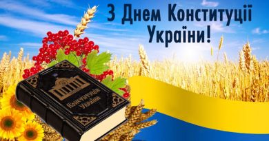 28 червня – День Конституції України