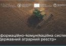 Інформаційно-комунікаційна система«Державний аграрний реєстр» Інформаційно-комунікаційна система«Державний аграрний реєстр»