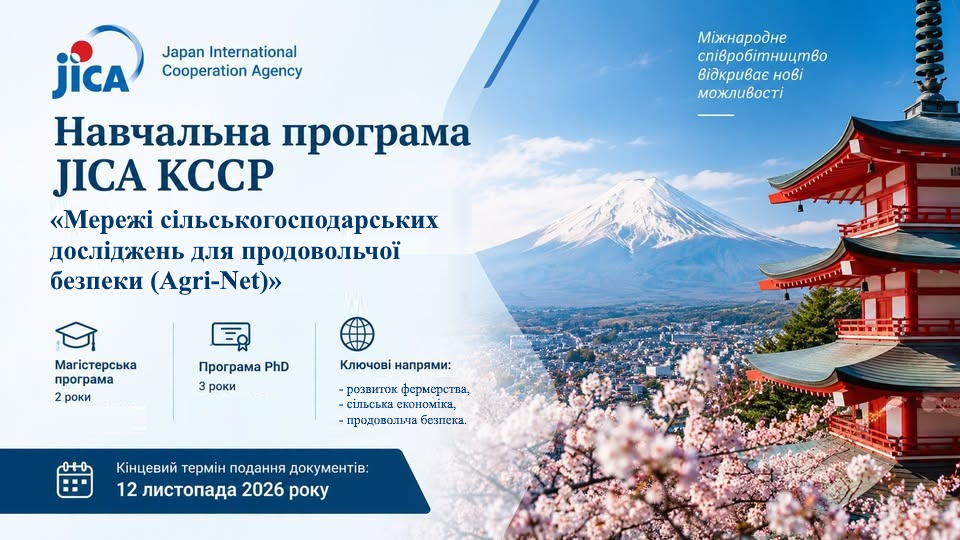 JICA оголошує набір учасників до довгострокової навчальної програми «Agri-Net» на 2027 рік